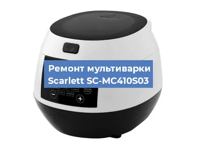 Замена чаши на мультиварке Scarlett SC-MC410S03 в Перми